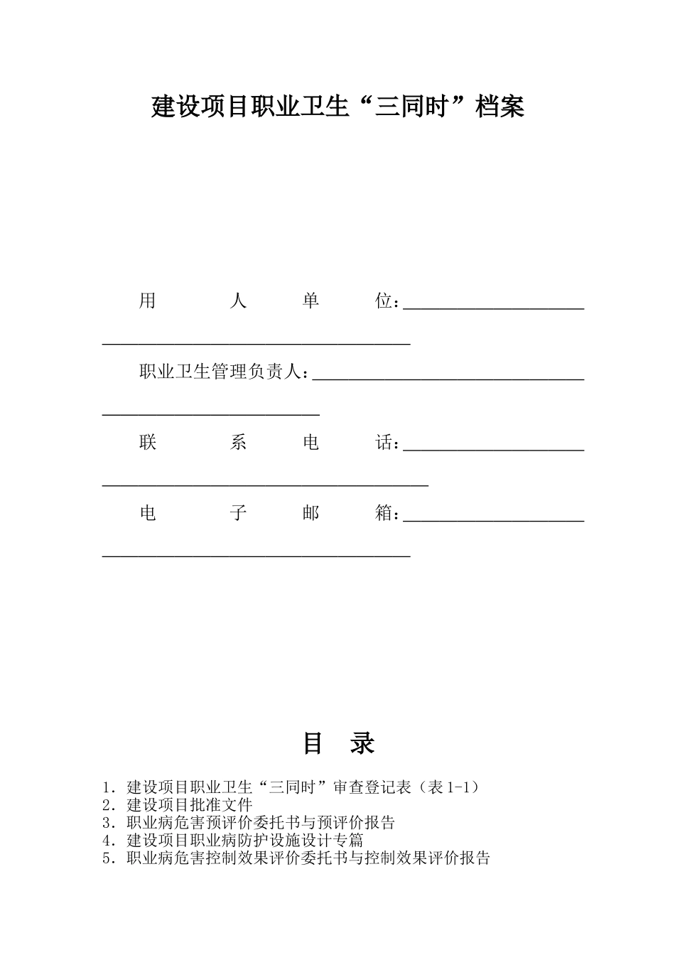 职业卫生档案管理规范_第3页