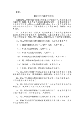 职业卫生档案管理规范