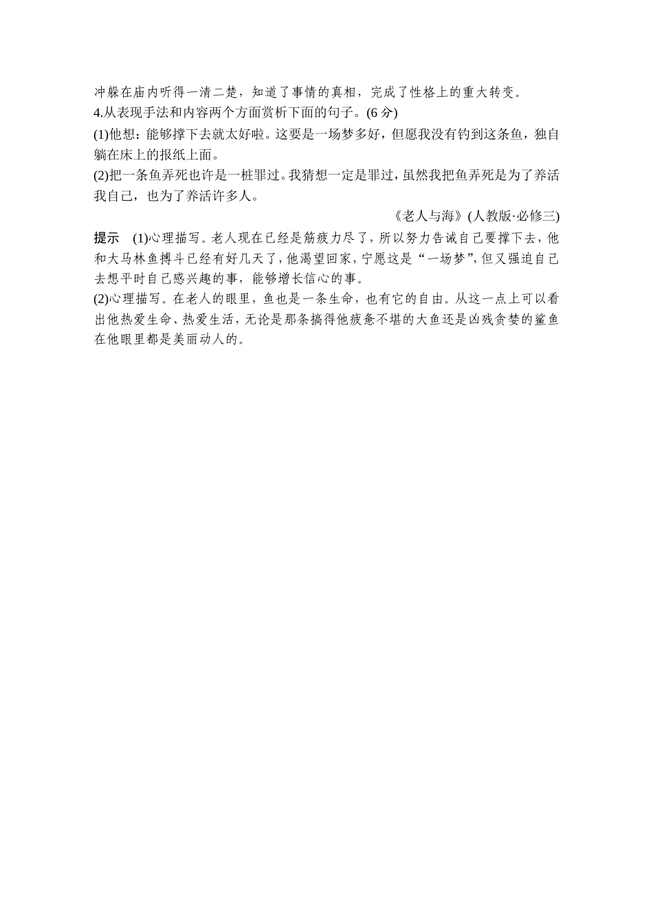 2021届新高考语文一轮总复习教学案：小说阅读题型二主观题考点四赏析语言艺术和表达技巧_第2页