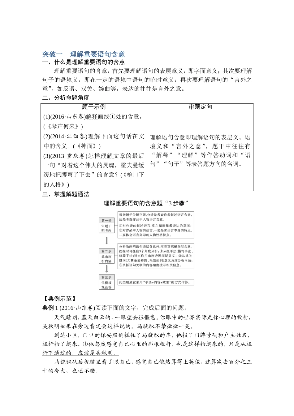 2021届新高考语文一轮总复习教学案：小说阅读题型二主观题考点四赏析语言艺术和表达技巧_第3页