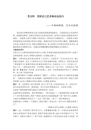 2021届新高考语文一轮总复习教学案：小说阅读题型二主观题考点四赏析语言艺术和表达技巧