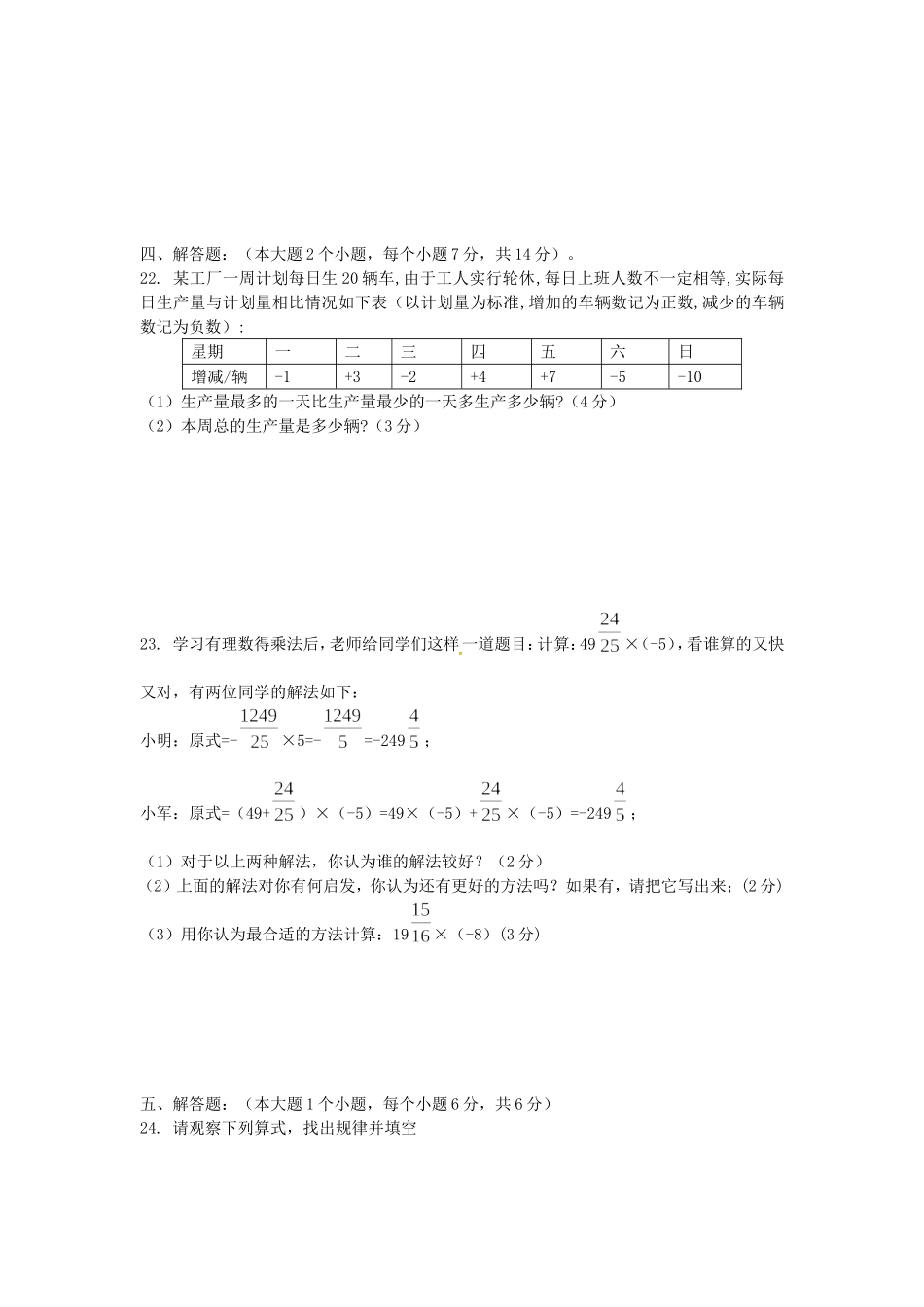 怀中七年级第一次段考数学试题_第3页
