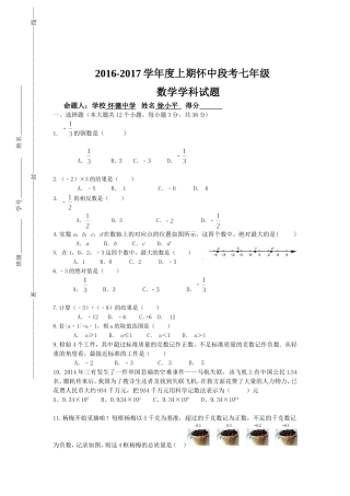怀中七年级第一次段考数学试题
