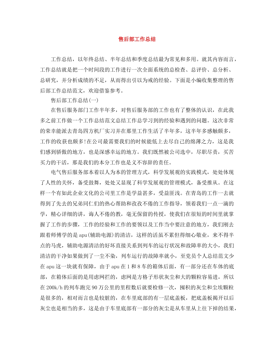 售后部工作总结 _第1页