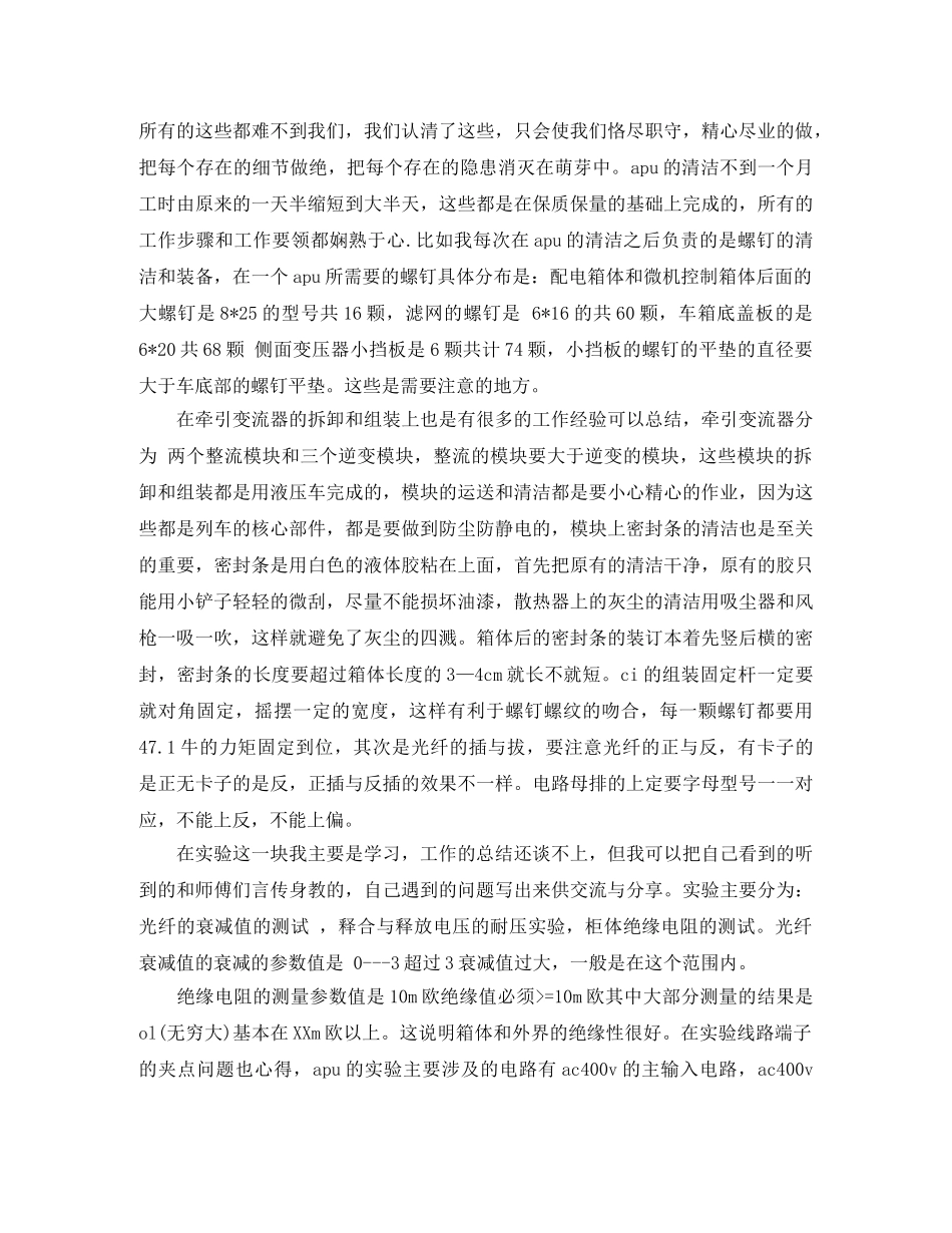 售后部工作总结 _第2页