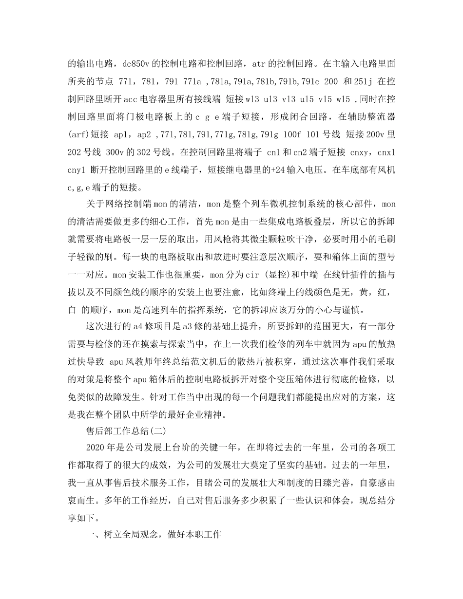 售后部工作总结 _第3页