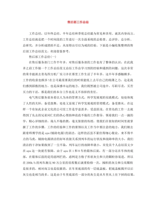 售后部工作总结 