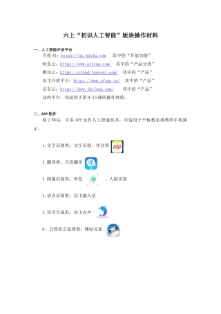 六上第二单元初识人工智能操作素材