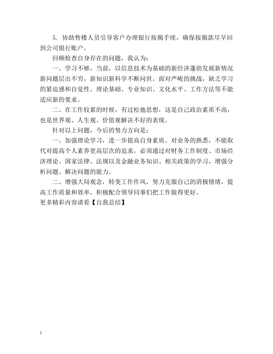 售房收银人员的自我总结 _第2页