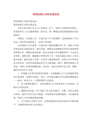 售房收银人员的自我总结 