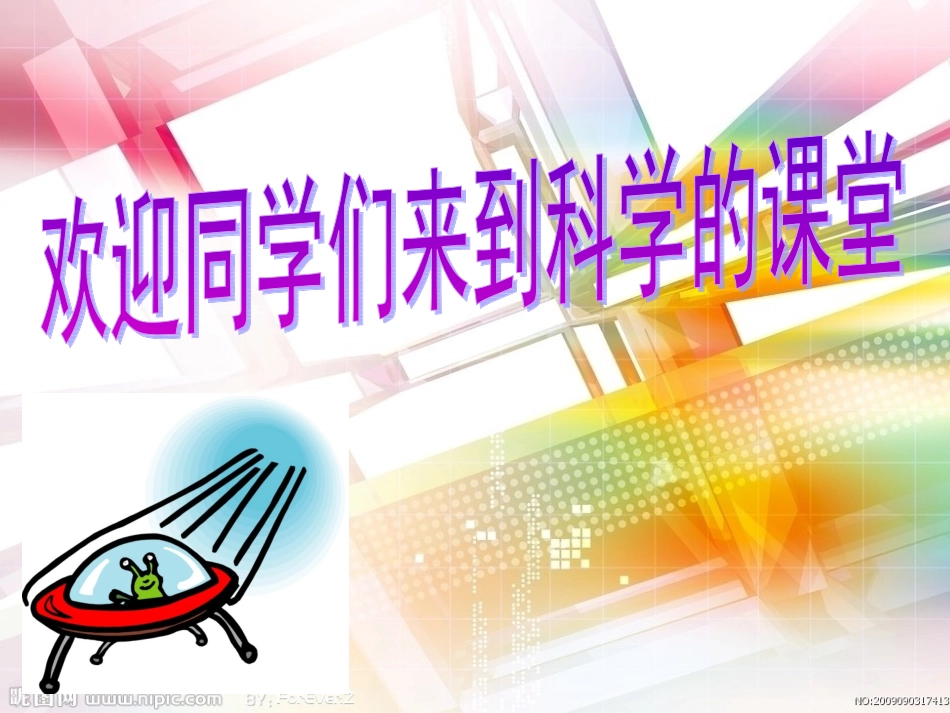 小学科学课开学第一课——新学期的话_第1页