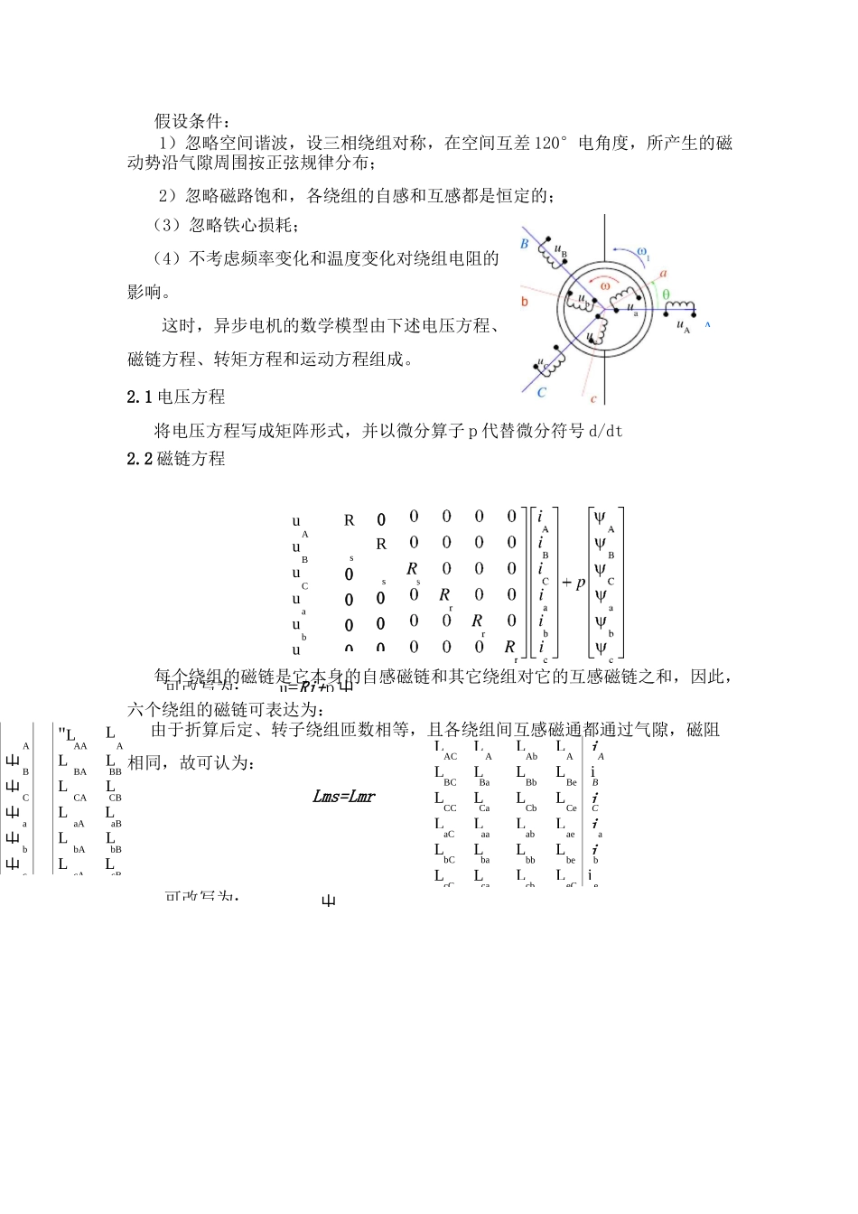 异步电动机变频调速系统的设计与仿真_第2页