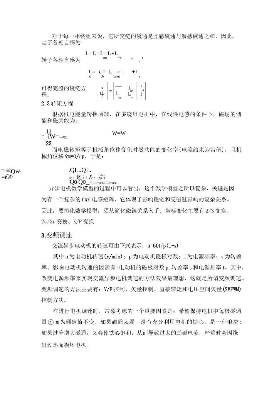 异步电动机变频调速系统的设计与仿真_第3页