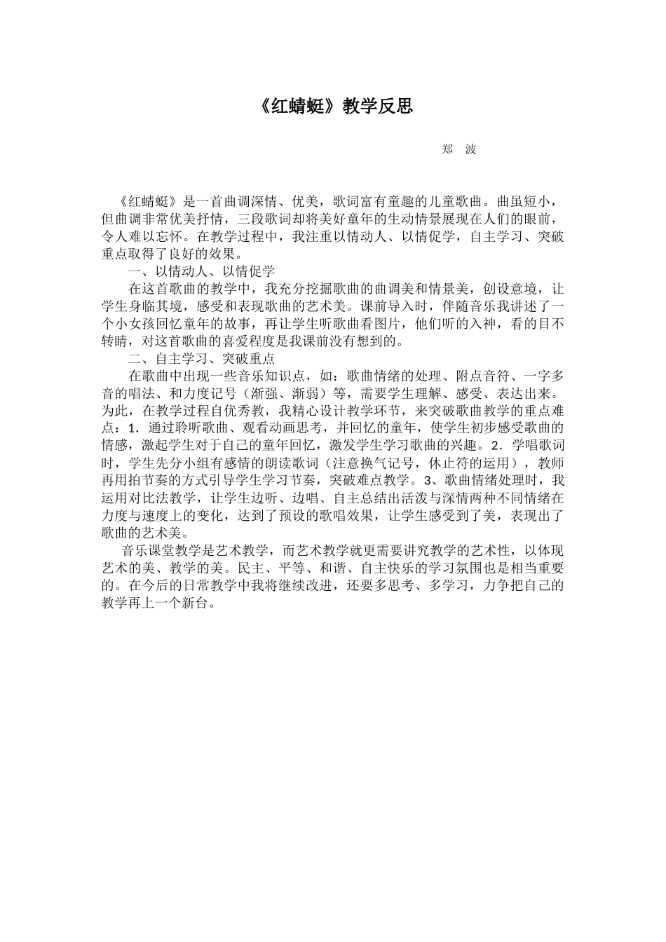 红蜻蜓教学反思_第1页