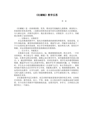 红蜻蜓教学反思