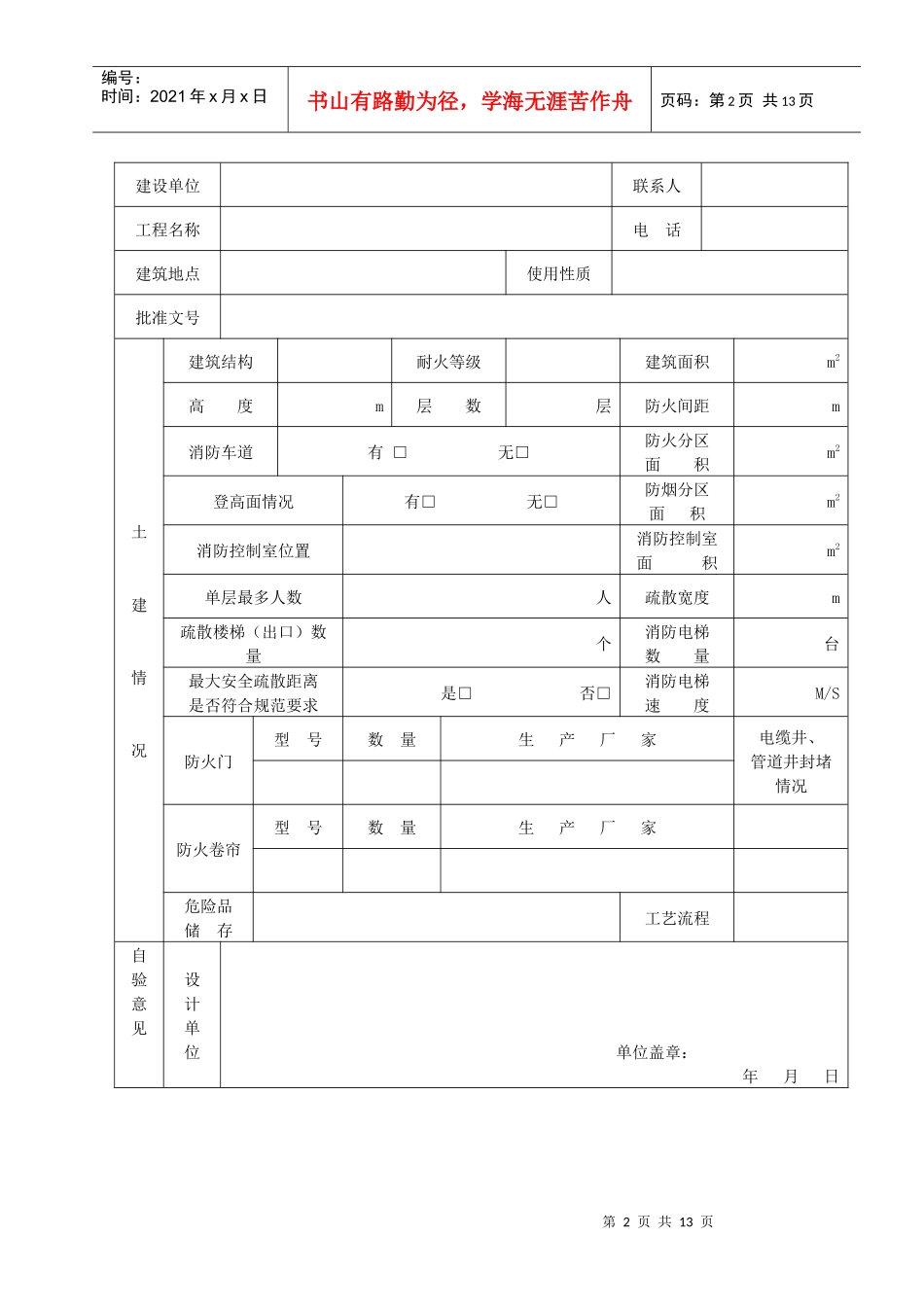 消防工程验收申请表_第2页