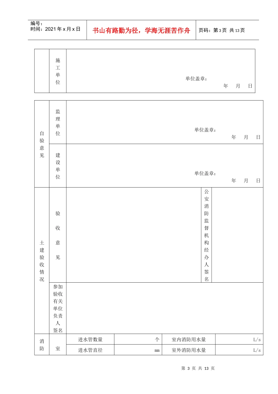 消防工程验收申请表_第3页