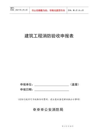 消防工程验收申请表