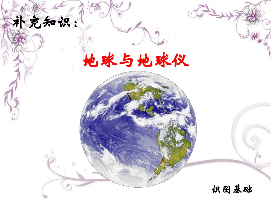 经纬网（使用）_第1页