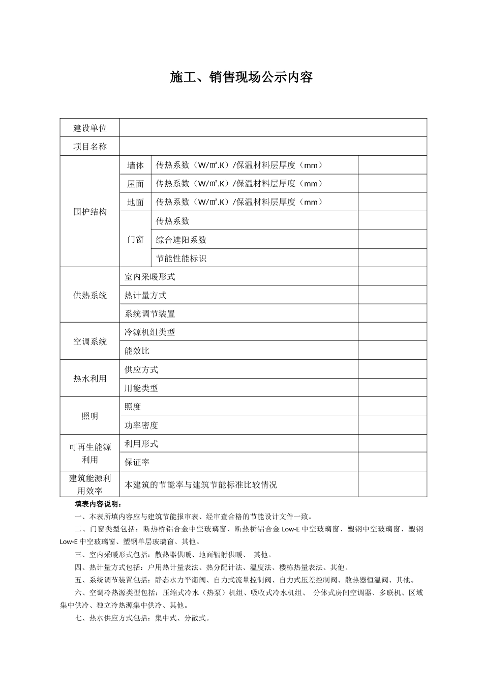 节能验收申请表_第1页