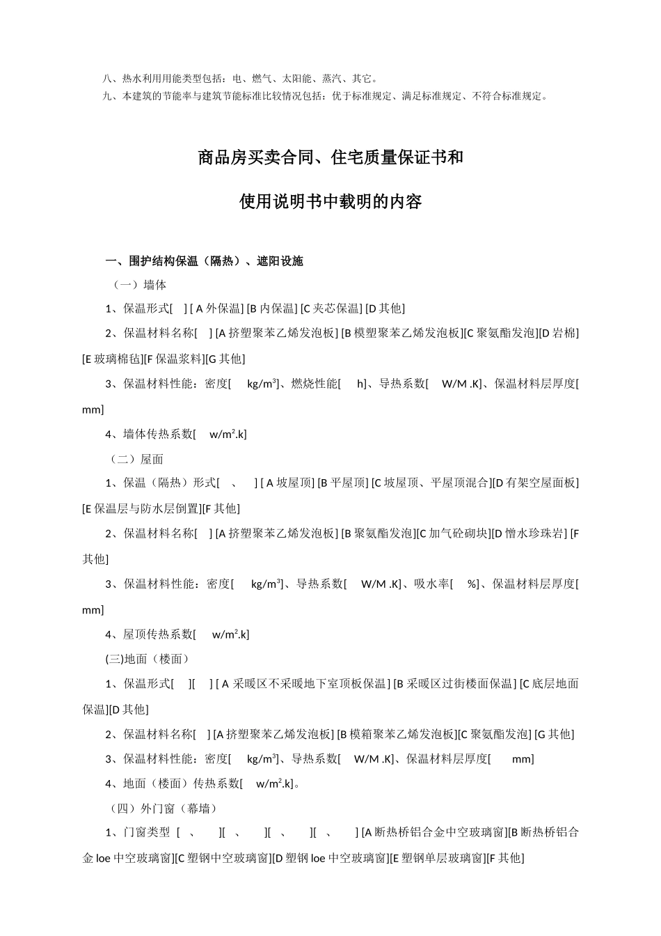 节能验收申请表_第2页