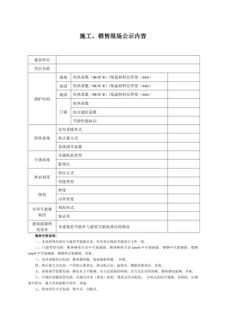 节能验收申请表
