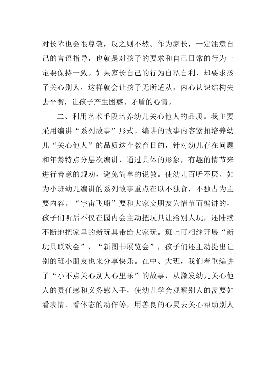 如何培养幼儿关心他人的品质_第2页