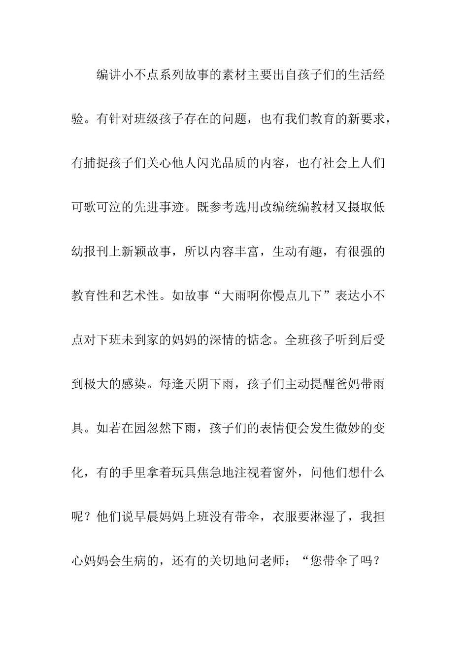 如何培养幼儿关心他人的品质_第3页