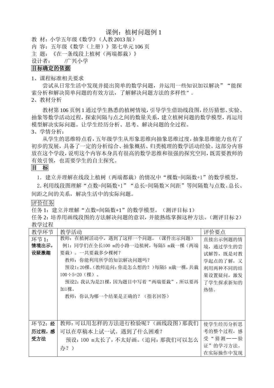 课例《植树问题1》_第1页