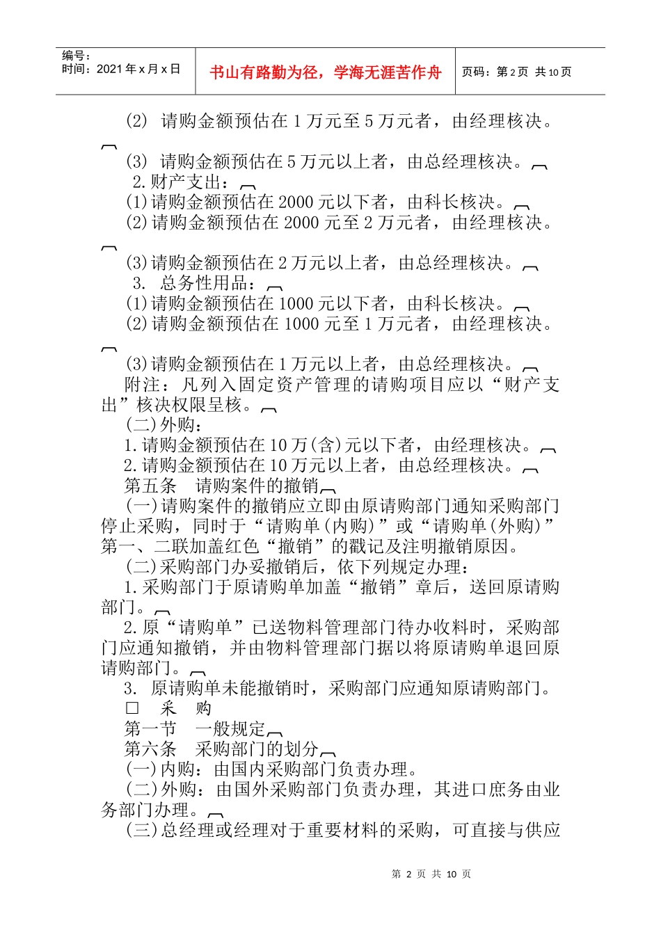 浅淡标准采购管理规范_第2页