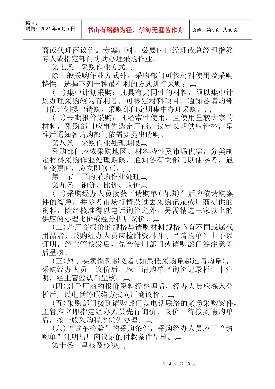 浅淡标准采购管理规范_第3页