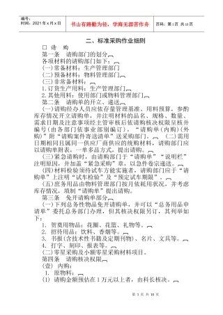 浅淡标准采购管理规范