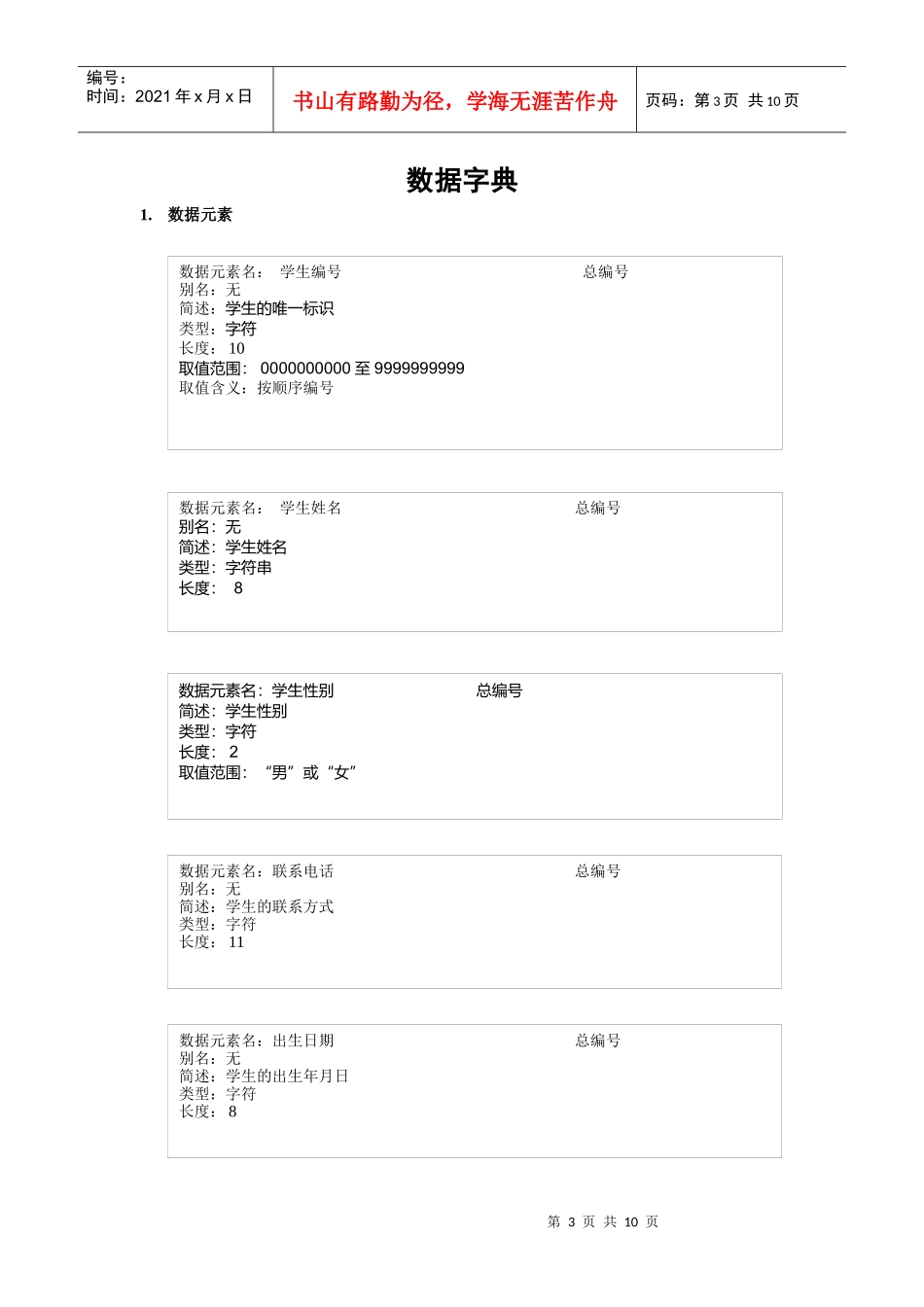 4现行系统流程图_第3页