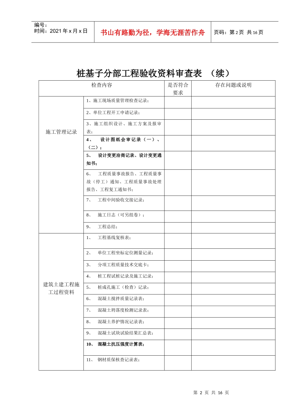 桩基子分部工程验收资料审查表_第2页