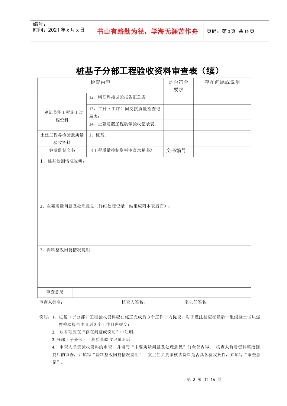 桩基子分部工程验收资料审查表_第3页