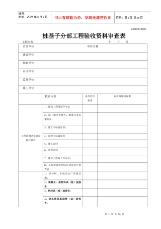 桩基子分部工程验收资料审查表