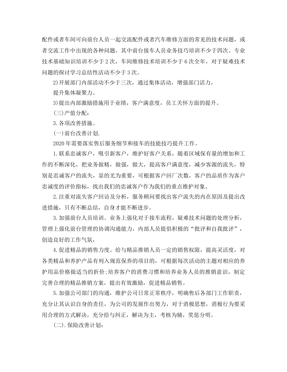 售后经理个人工作计划 _第3页