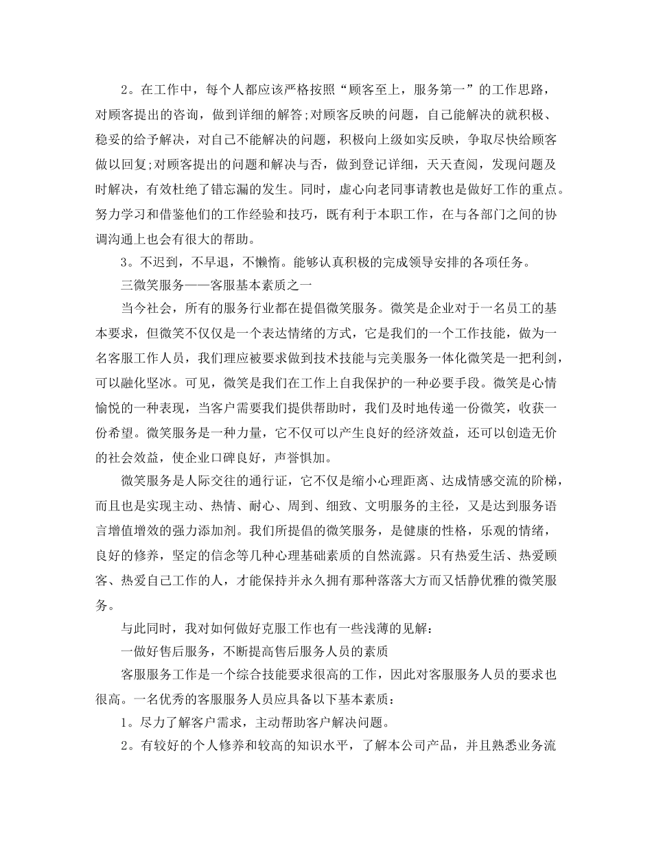 售后服务顾问工作总结范文 _第2页