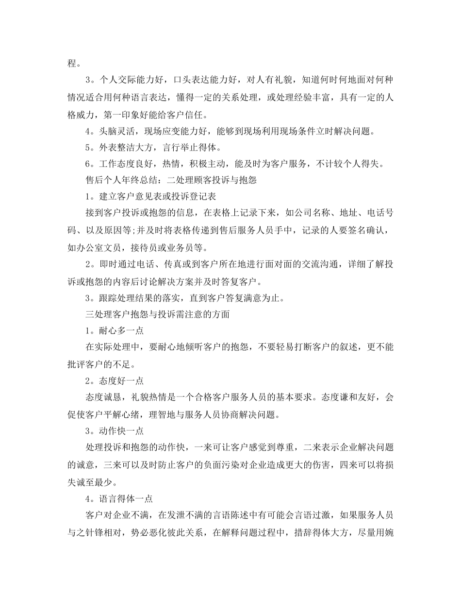 售后服务顾问工作总结范文 _第3页