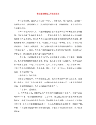 售后服务顾问工作总结范文 