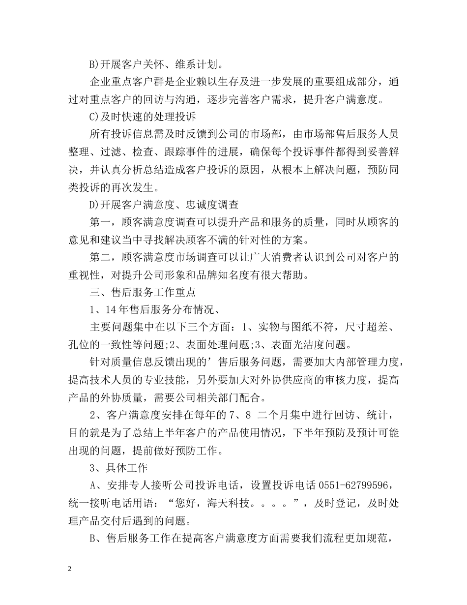 售后服务工作计划 _第2页