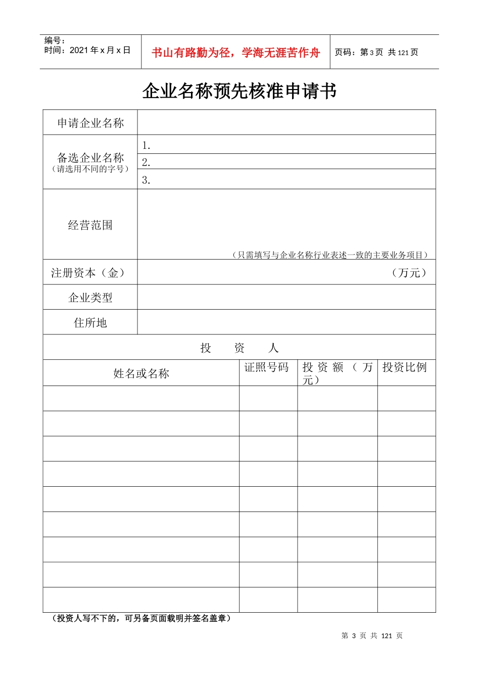 第一部分_内资企业登记表格_第3页