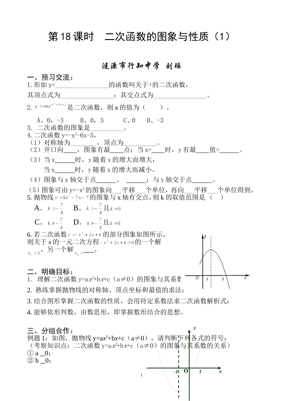 二次函数的图像与性质修改版_第1页