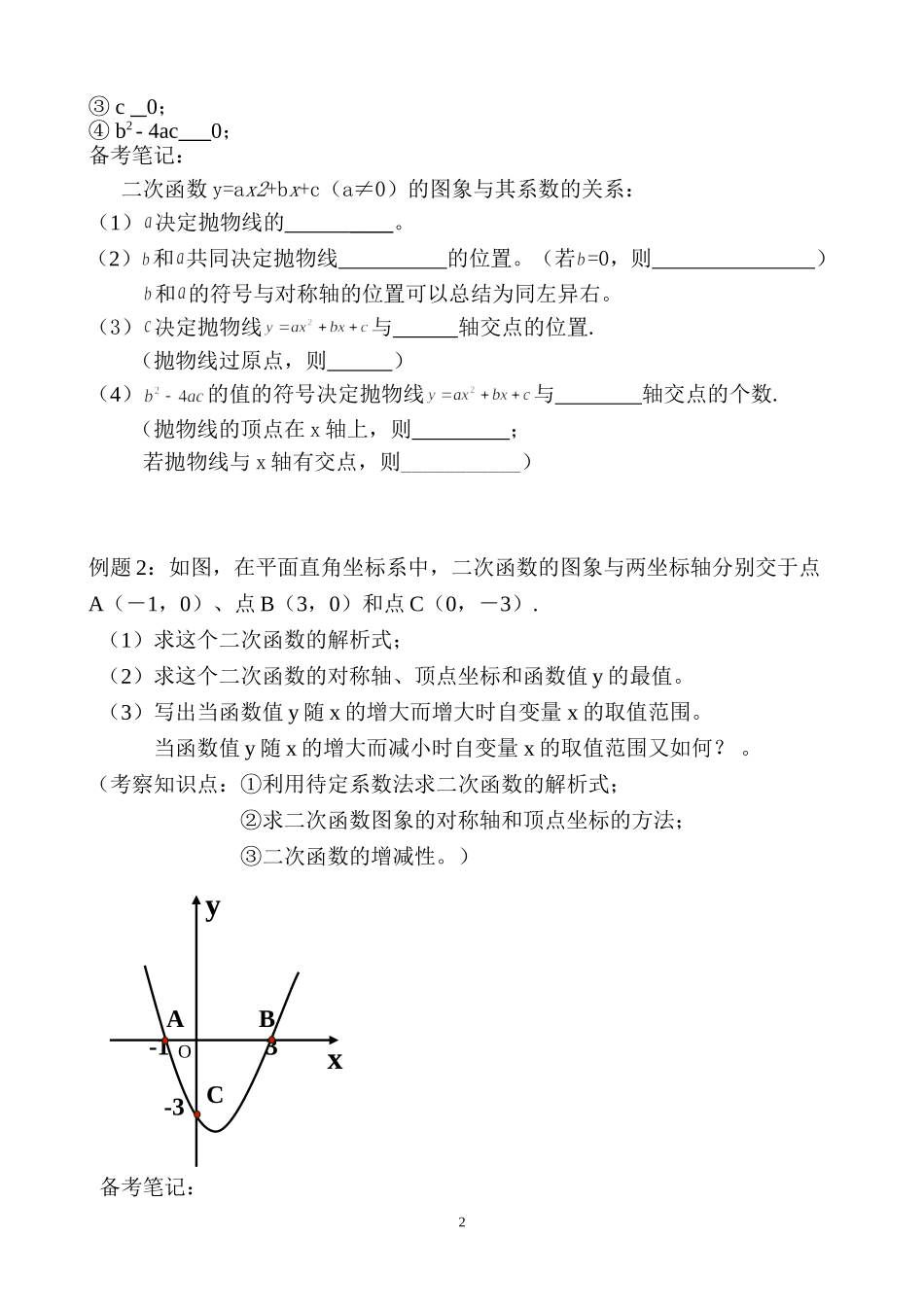 二次函数的图像与性质修改版_第2页