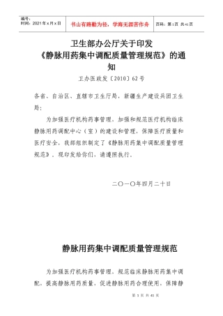 静脉质量管理规范(最新规范)