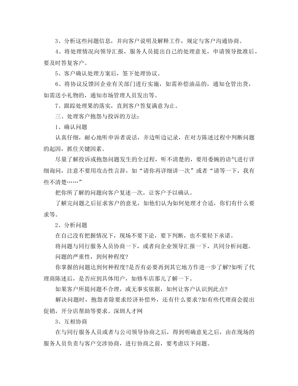 售后服务经理工作计划 _第2页