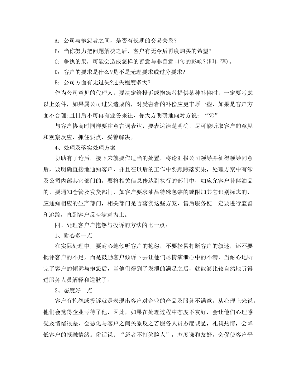 售后服务经理工作计划 _第3页