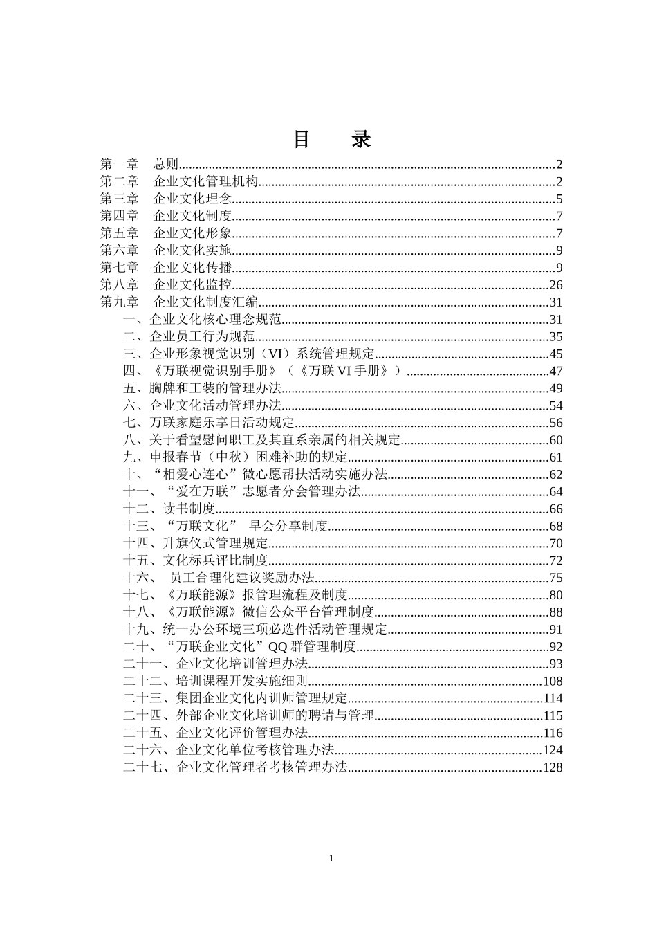 文化管理标准化体系XXXX1125_第2页