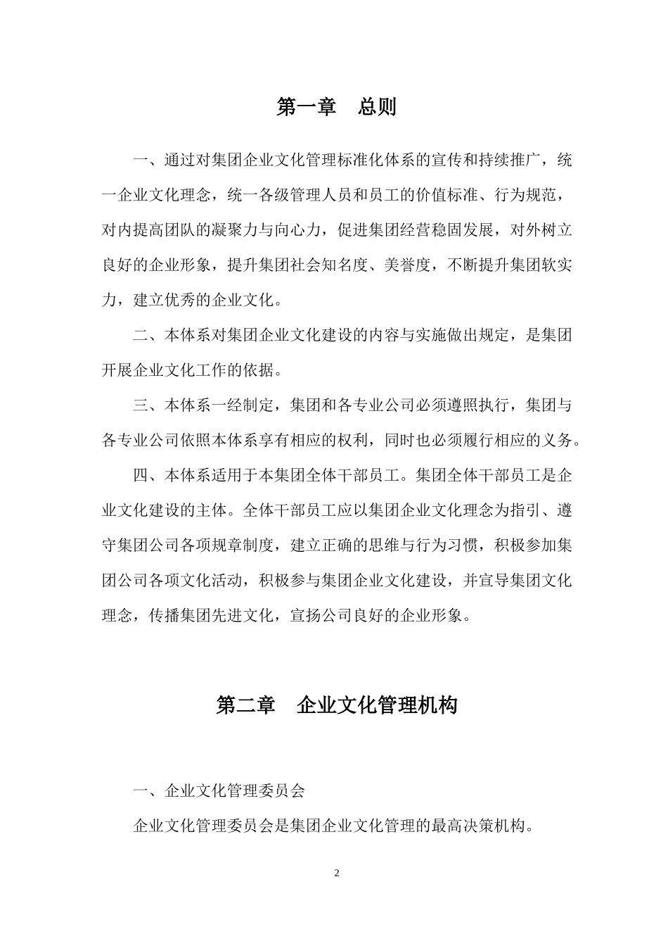 文化管理标准化体系XXXX1125_第3页