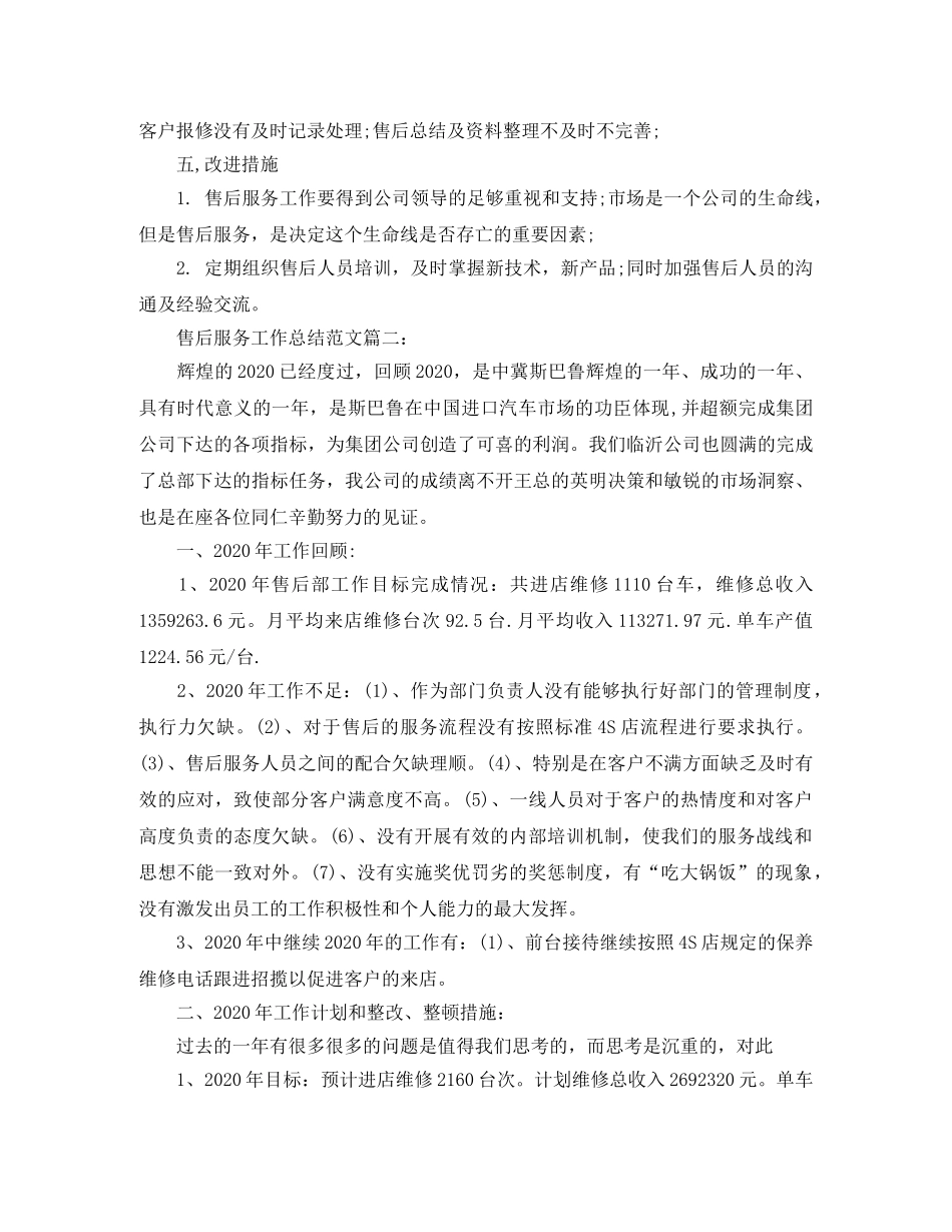 售后服务工作总结范文 _第3页